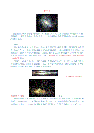 初中语文语文百科天文银河系.docx