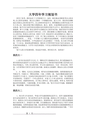 大学四年学习规划(3页).doc