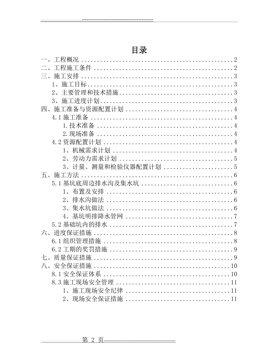 基坑明排降水专项施工方案(13页).doc_第2页