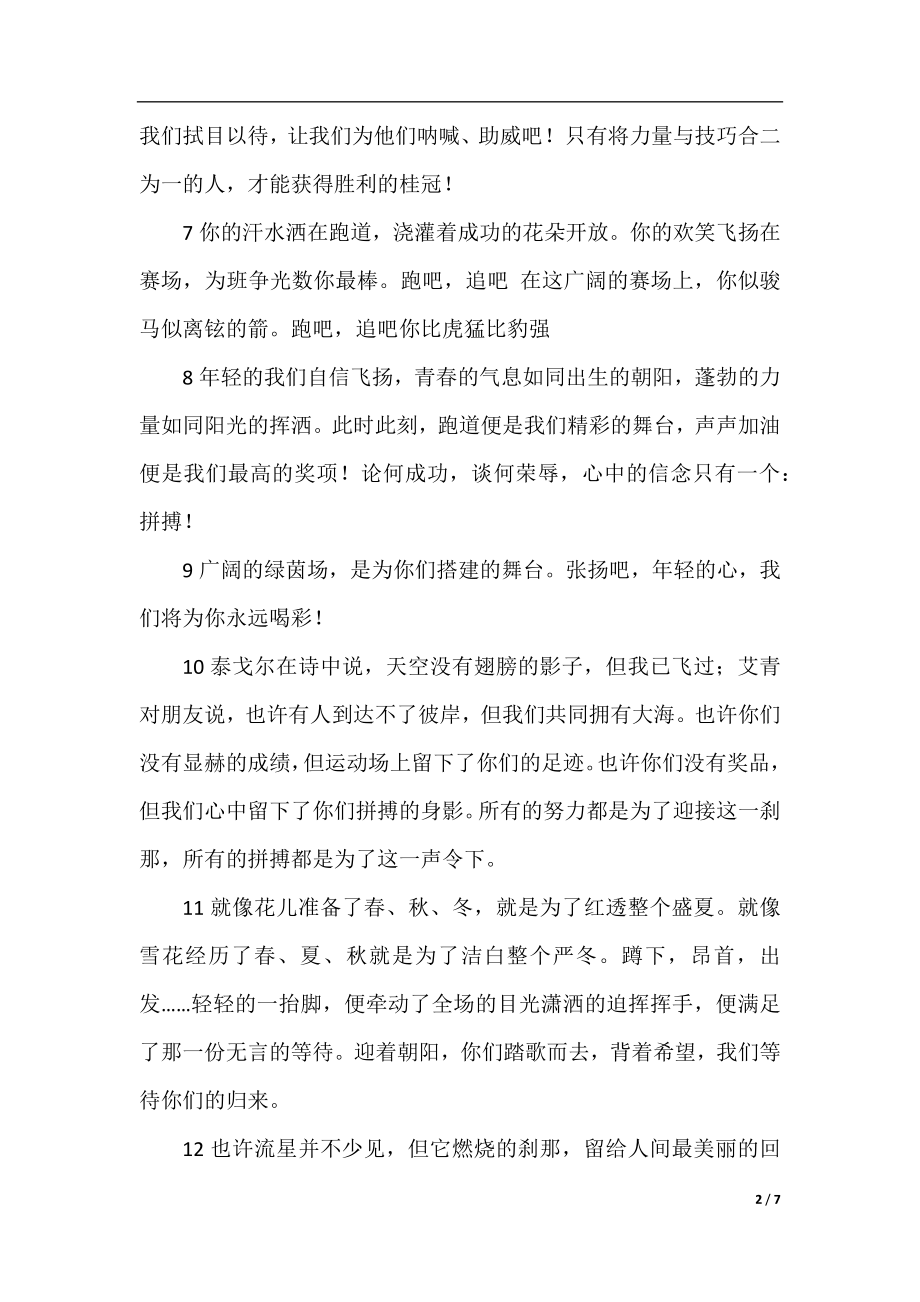 运动会接力加油稿集锦.docx_第2页