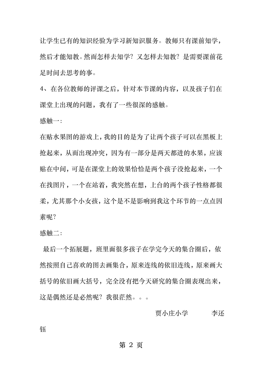 数学广角集合教学反思.docx_第2页