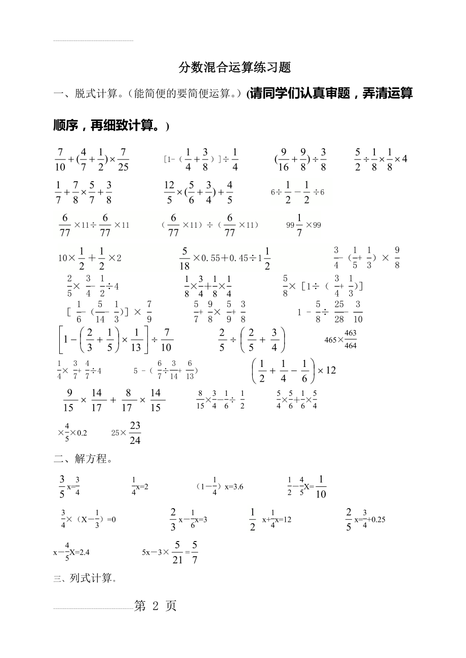 六年级分数混合运算练习题49684(3页).doc_第2页