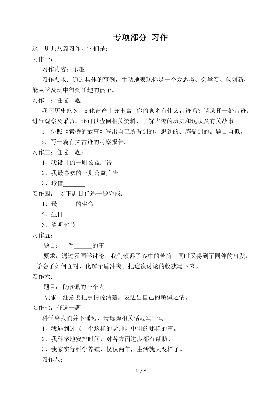 北师大版六年级下册语文习作训练.doc_第1页