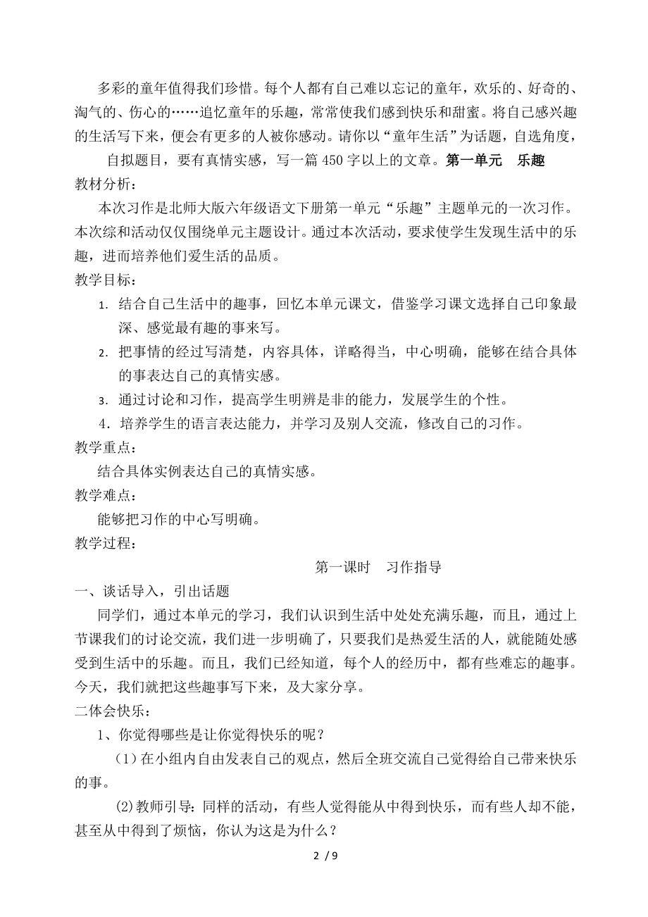 北师大版六年级下册语文习作训练.doc_第2页