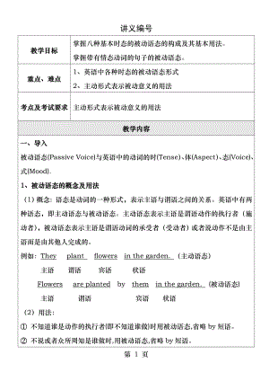 被动语态公开课.docx