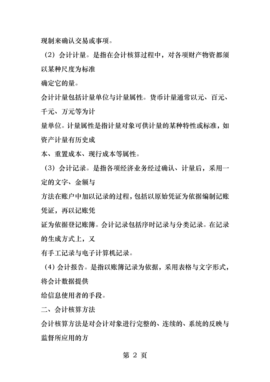 会计核算的基本程序.docx_第2页