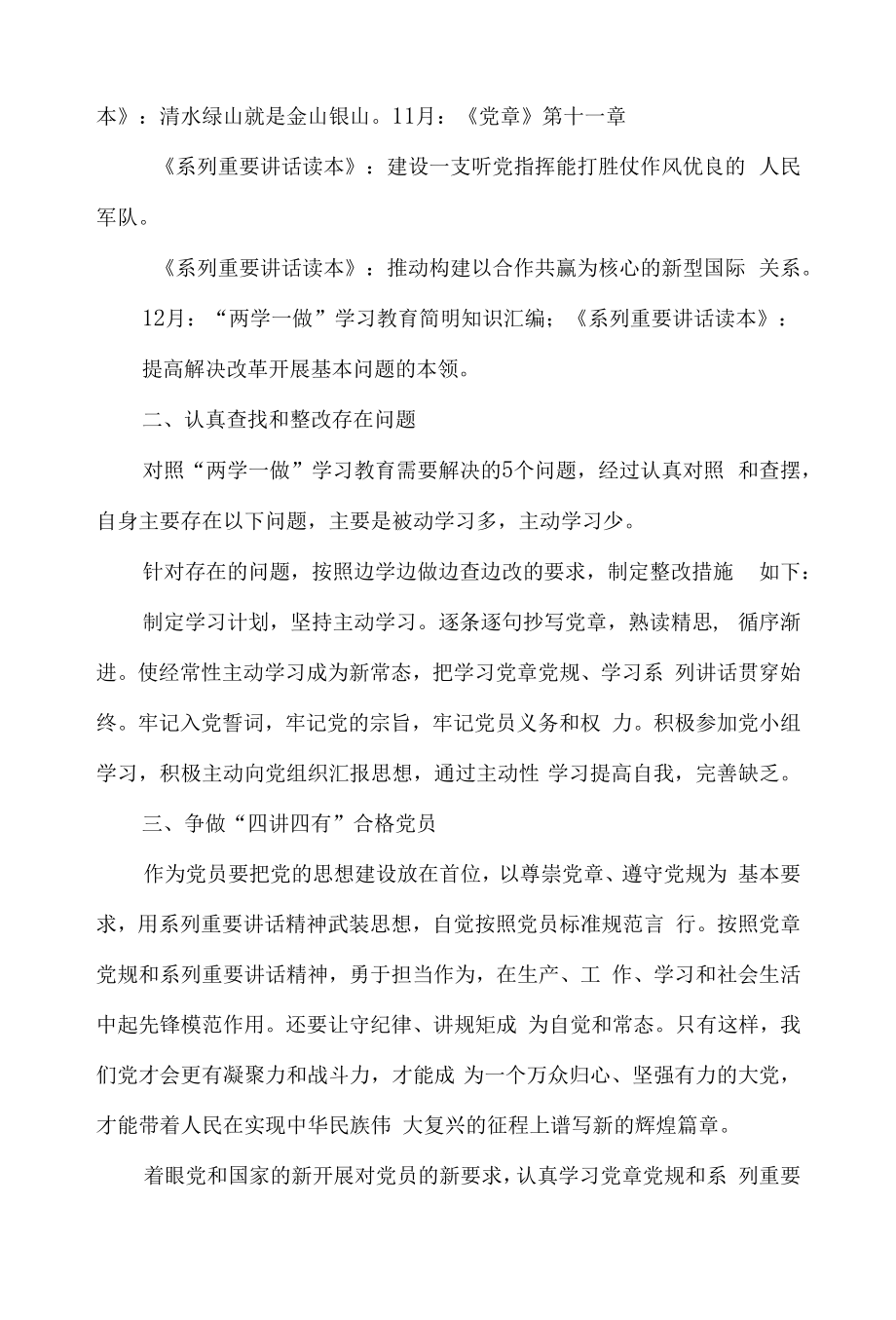 两学一做党员个人学习计划2篇.docx_第2页