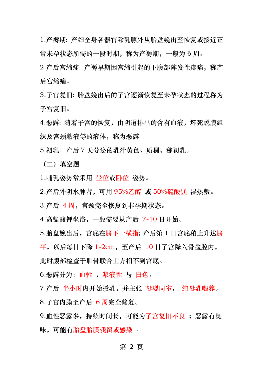 第五章正常产褥期产妇的护理.docx_第2页