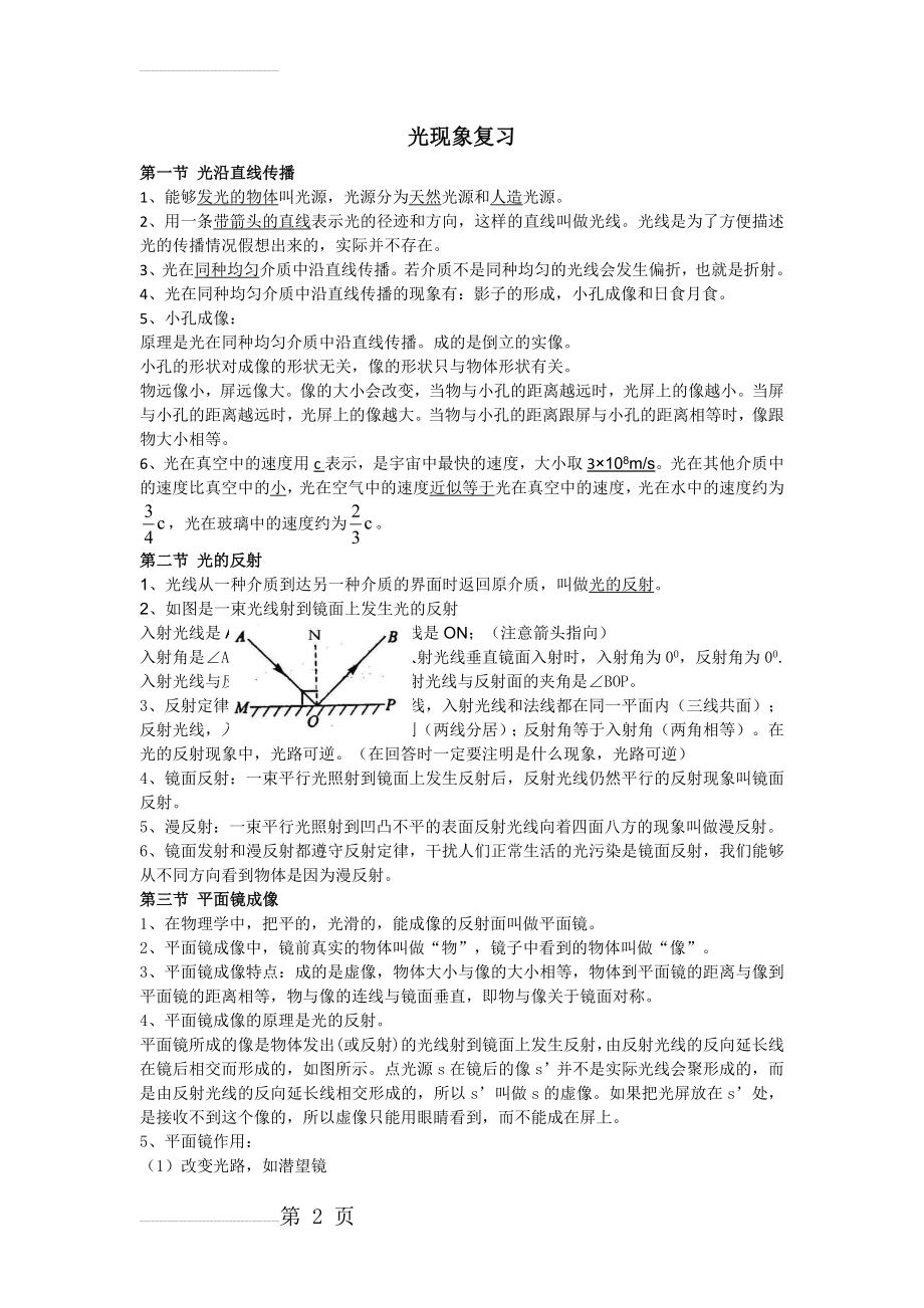 光现象知识点总结(5页).doc_第2页