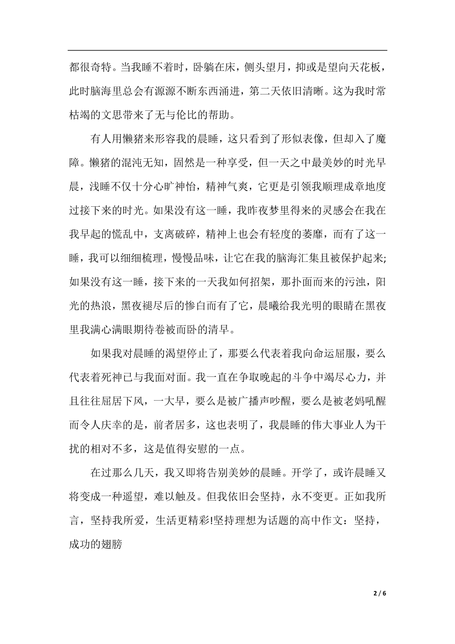 关于坚持理想为话题的高中作文.docx_第2页