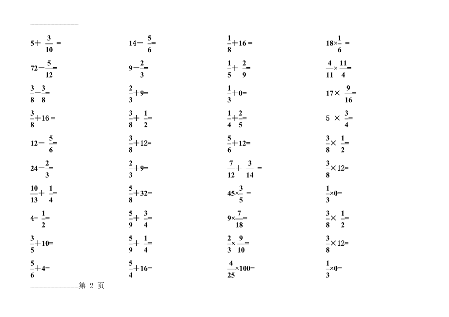 北师版小学数学五年级下册口算题卡(全册可打印)(17页).doc_第2页