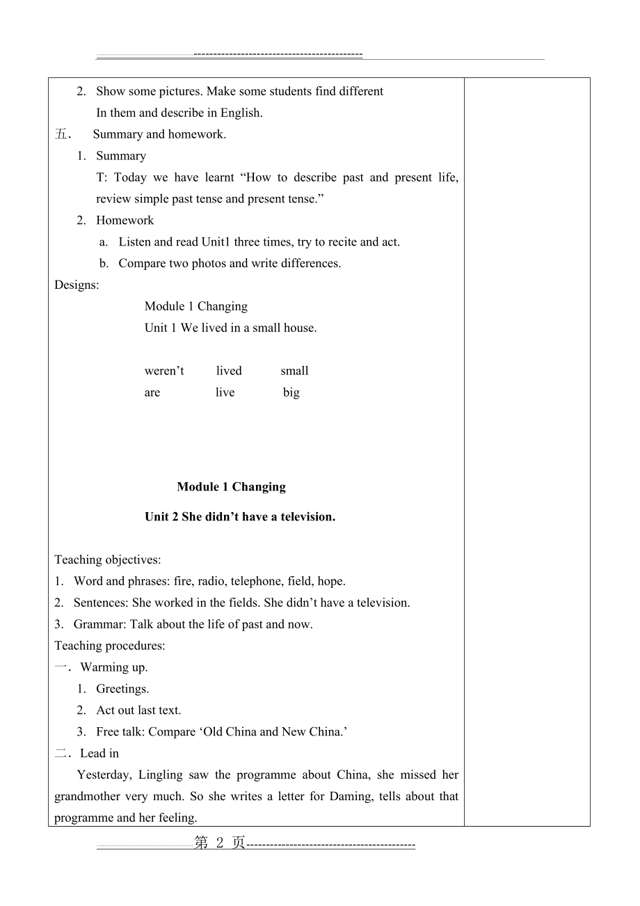 外研社小学五年级英语下册全册教案_(26页).doc_第2页