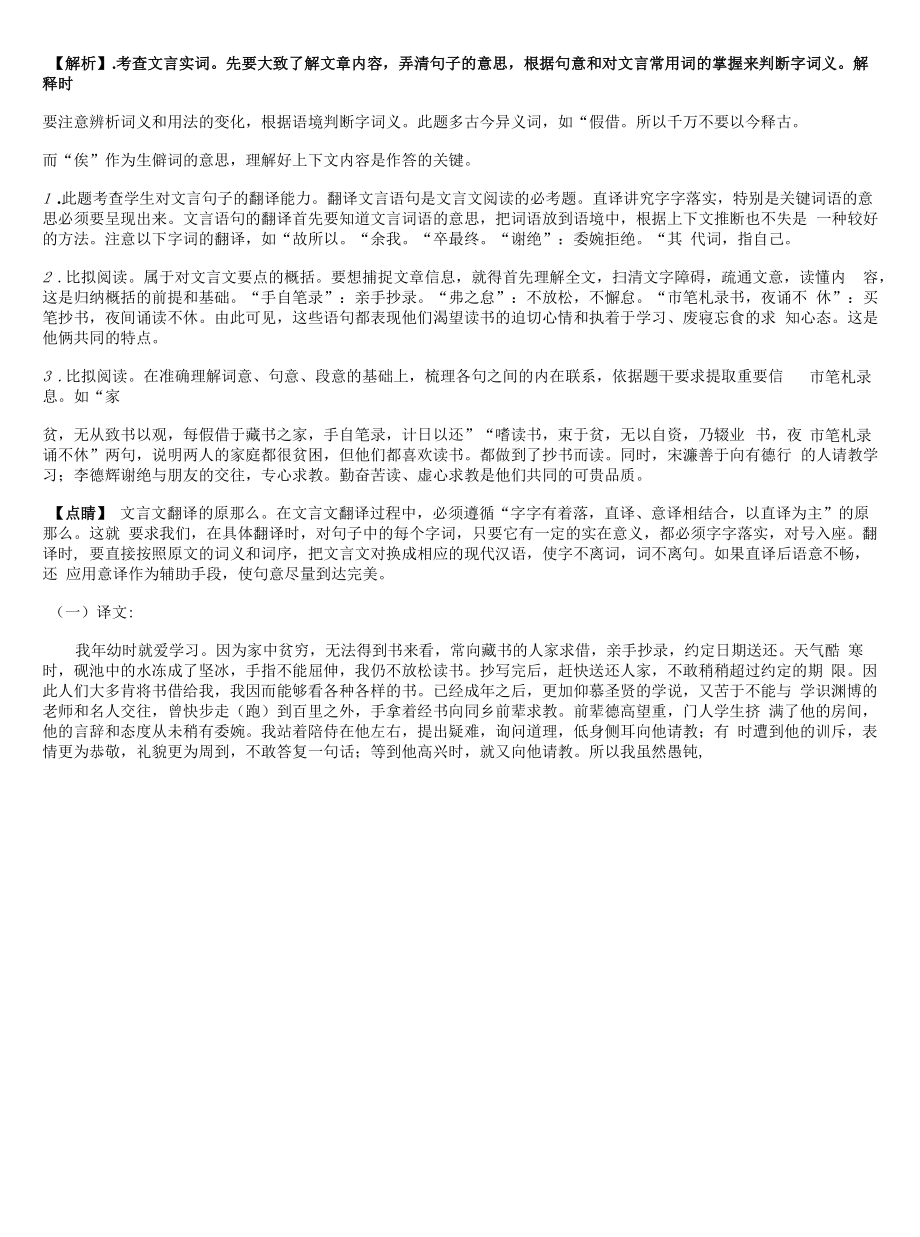 湖北省鄂州市城南新区吴都中学2022年十校联考最后语文试题含解析.docx_第2页