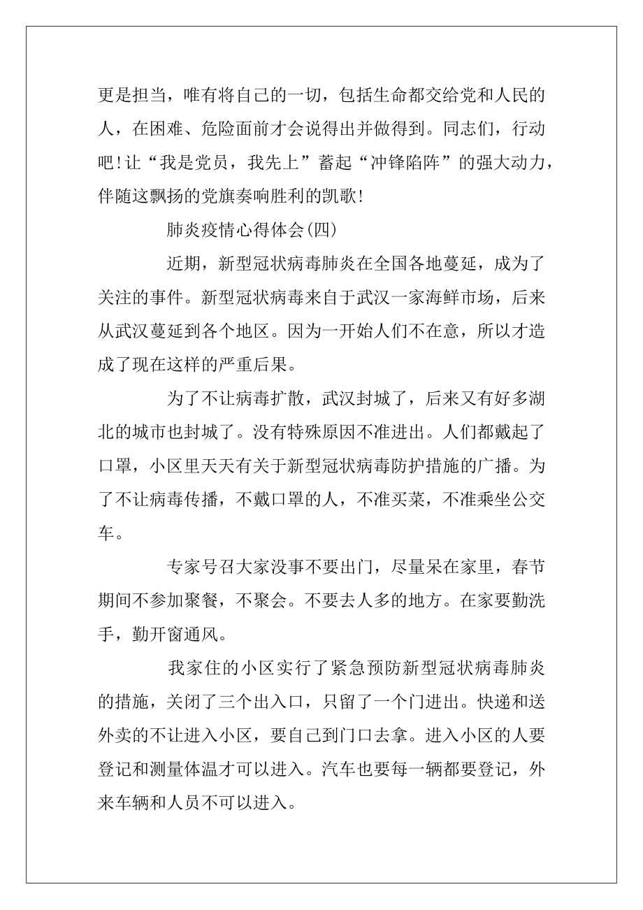 2020疫情表彰大会优秀演讲稿精选5篇.docx_第2页