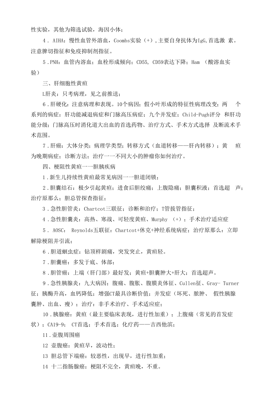 病理学：黄疸考点总结.docx_第2页