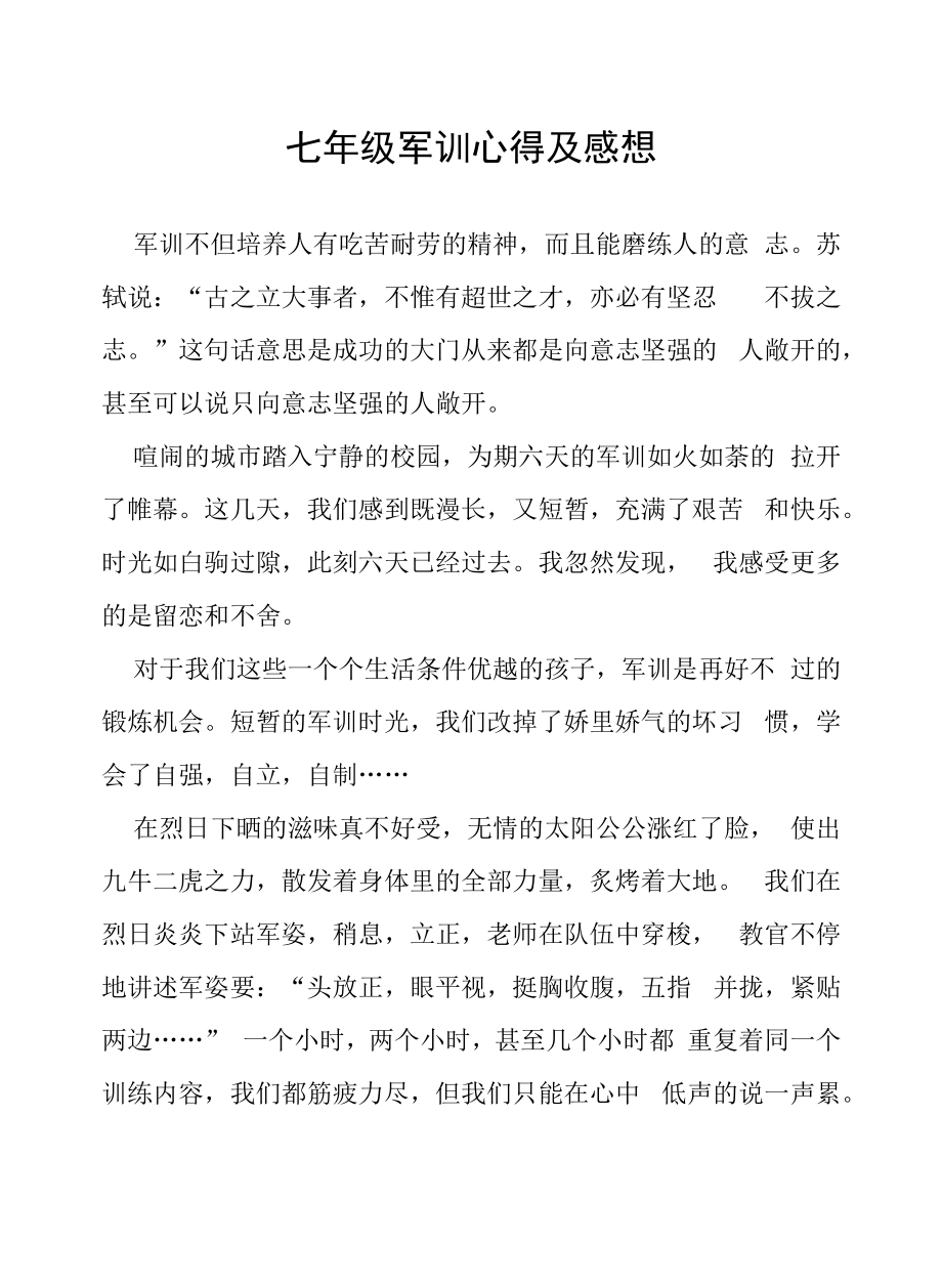 初一新生军训心得及感想十篇样例.docx_第1页