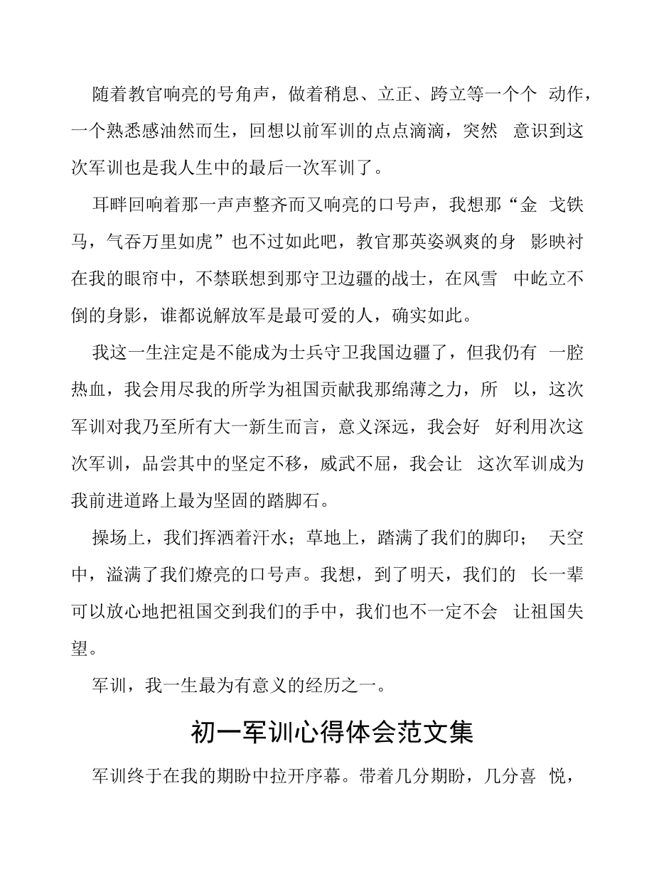 初一新生军训心得及感想十篇样例.docx_第2页