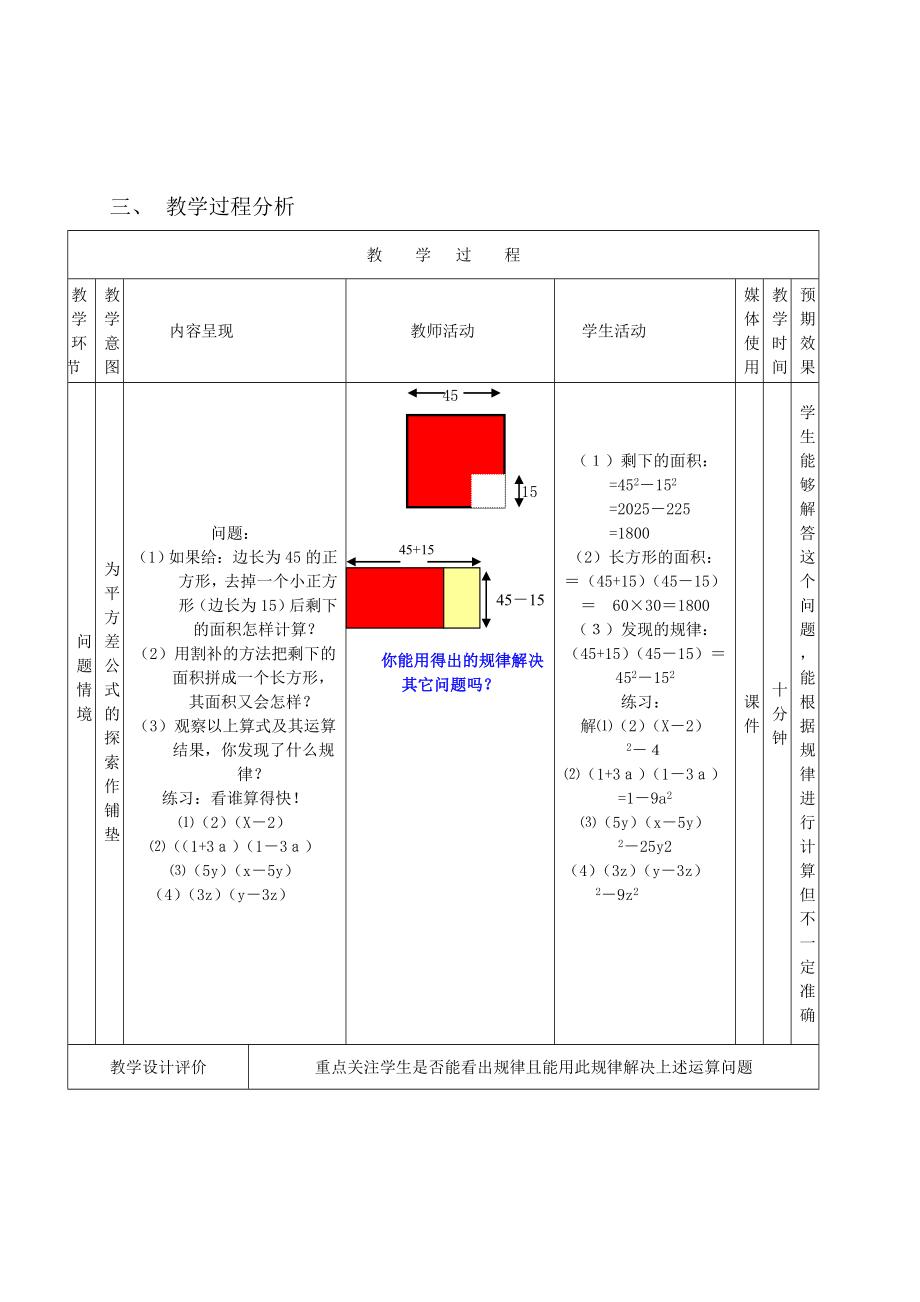 平方差公式参赛教学设计.doc_第2页