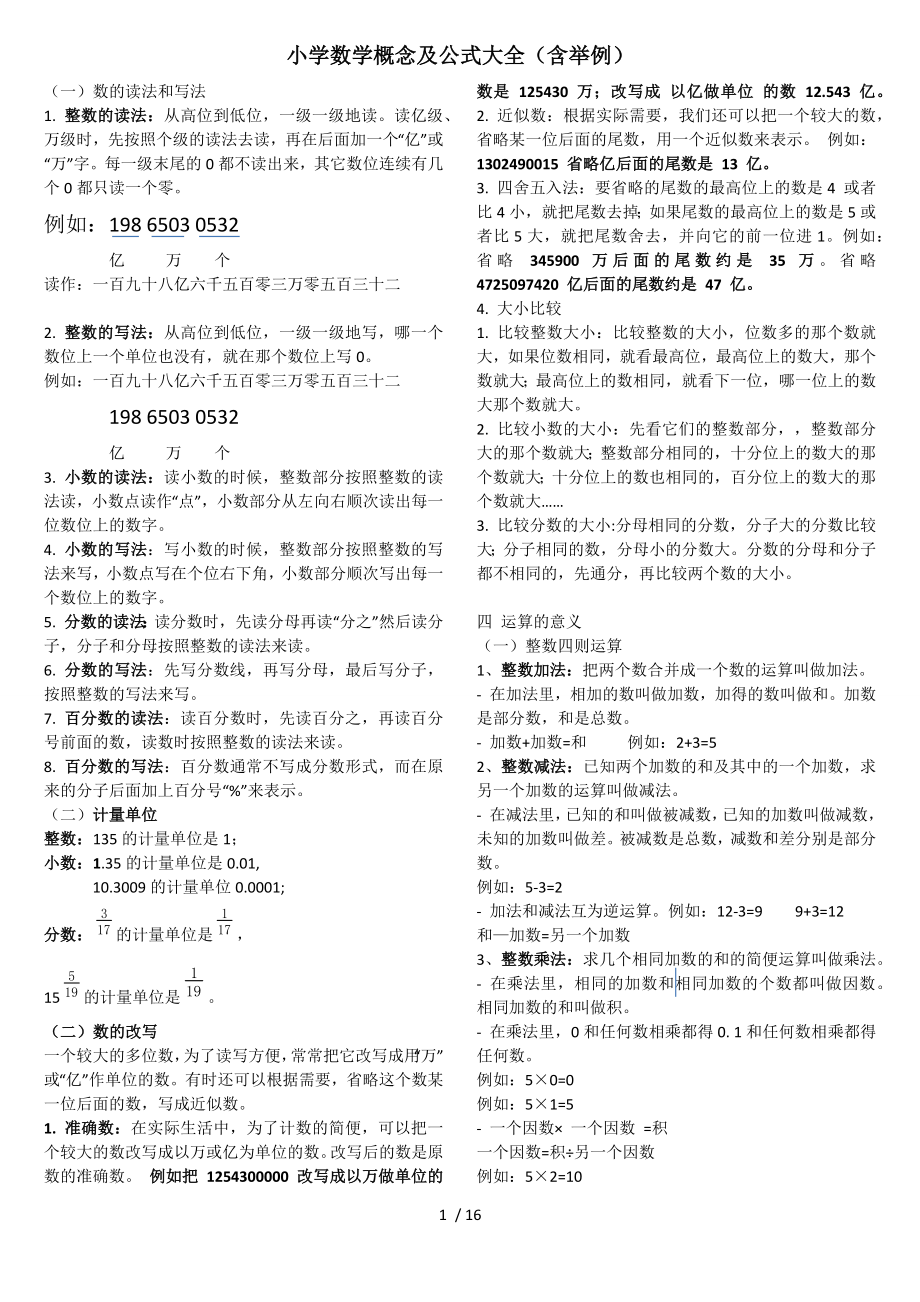 小学数学概念及公式大全含举例.docx_第1页