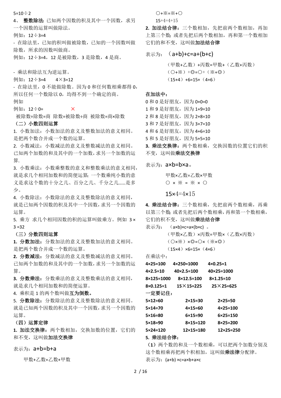 小学数学概念及公式大全含举例.docx_第2页