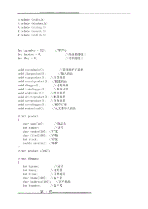 商品订购系统设计完整代码(16页).doc