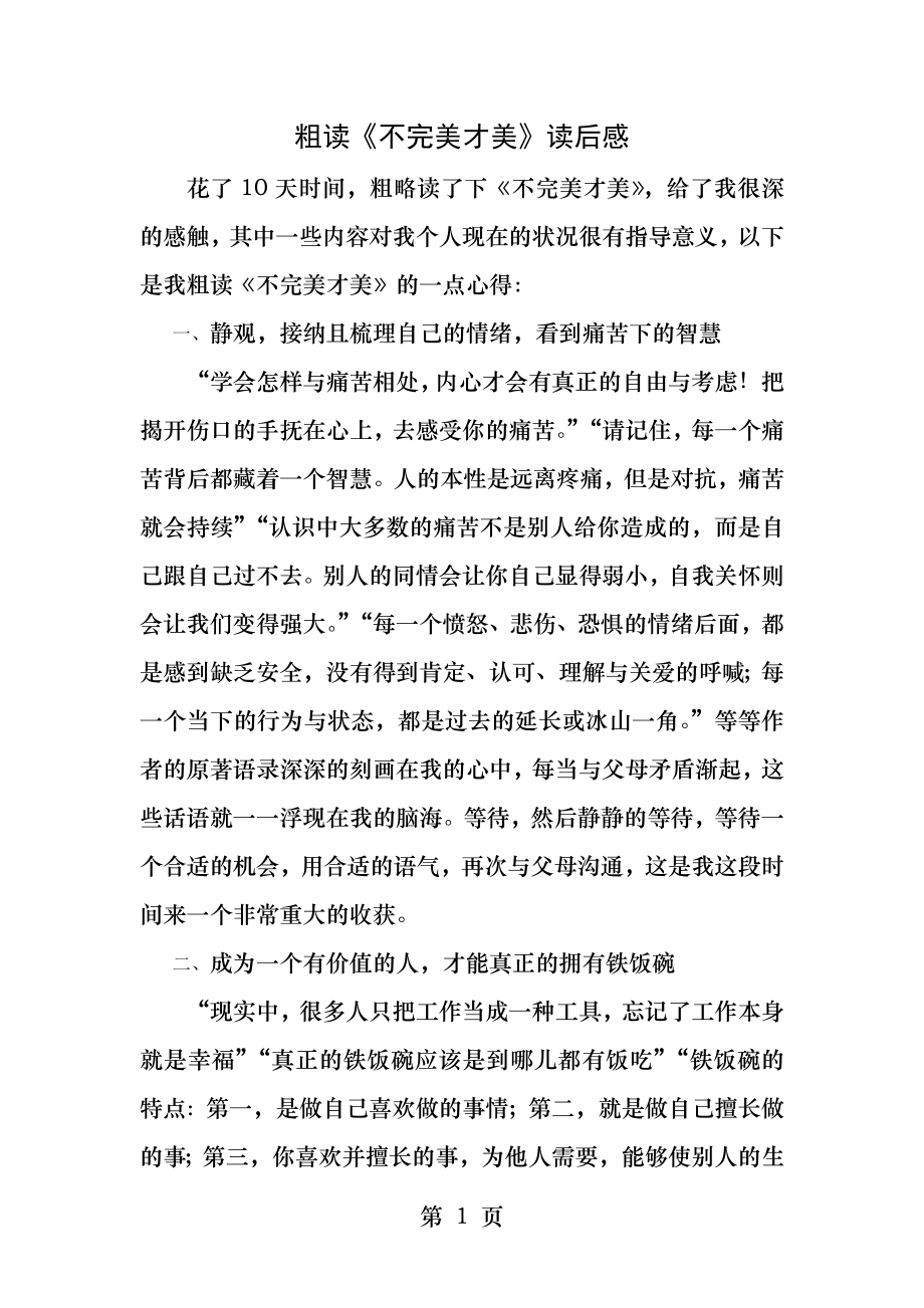 粗读不完美才美读后感.docx_第1页