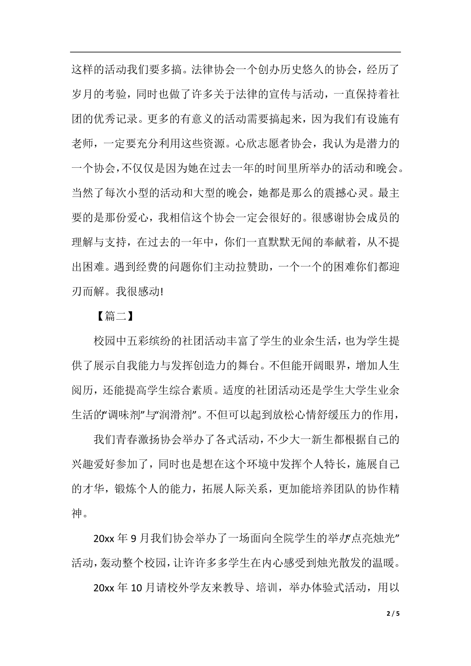 学校社团的活动总结范文三篇.docx_第2页