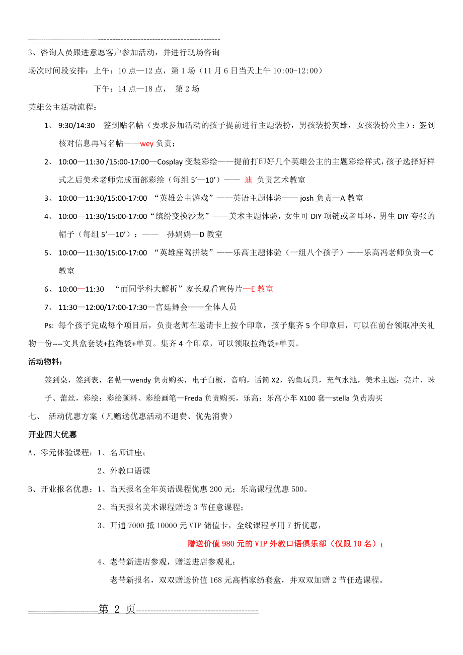 培训学校开业方案(6页).doc_第2页