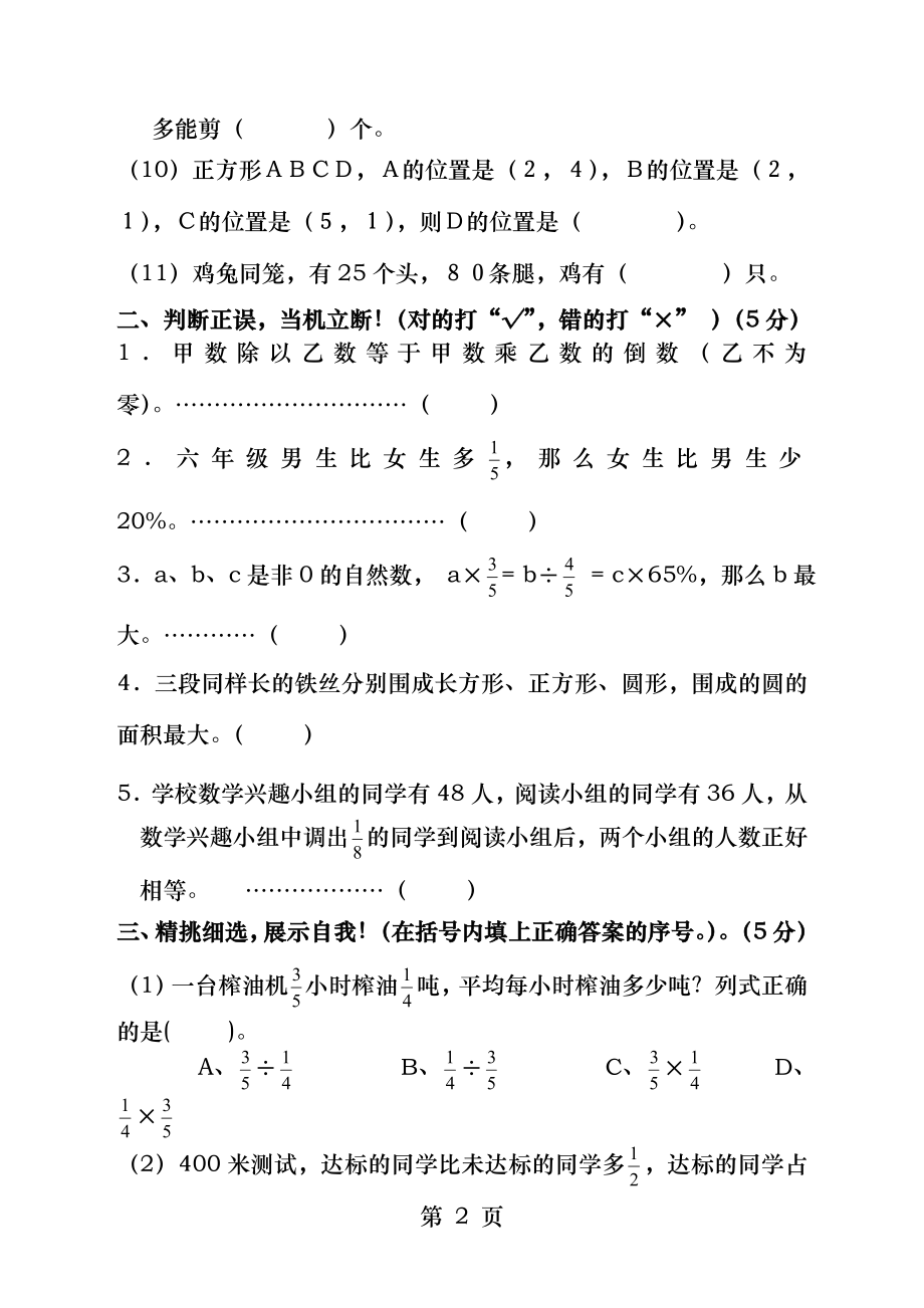 宁波市实验小学六年级上数学期末测试卷.docx_第2页