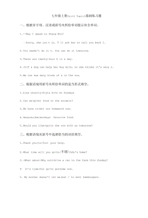 Unit4 Topic3基础练习题 2022-2023学年仁爱版七年级英语上册.docx