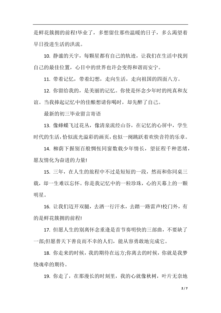 最新的初三毕业留言寄语.docx_第2页