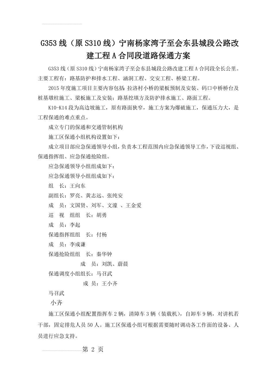 公路工程专项保通方案(7页).doc_第2页