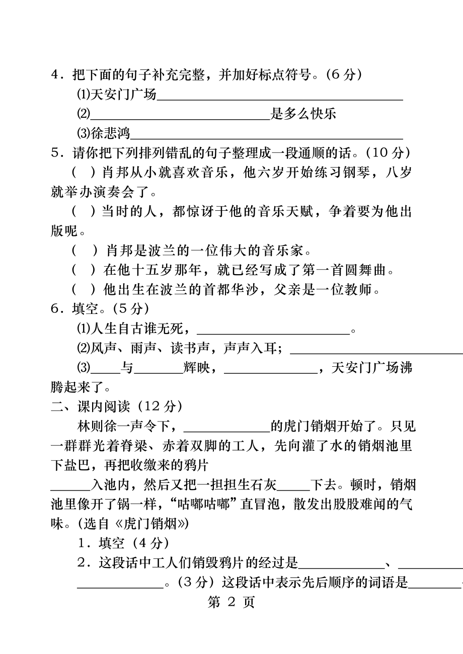 苏教版四年级语文上册第二单元测试题.docx_第2页