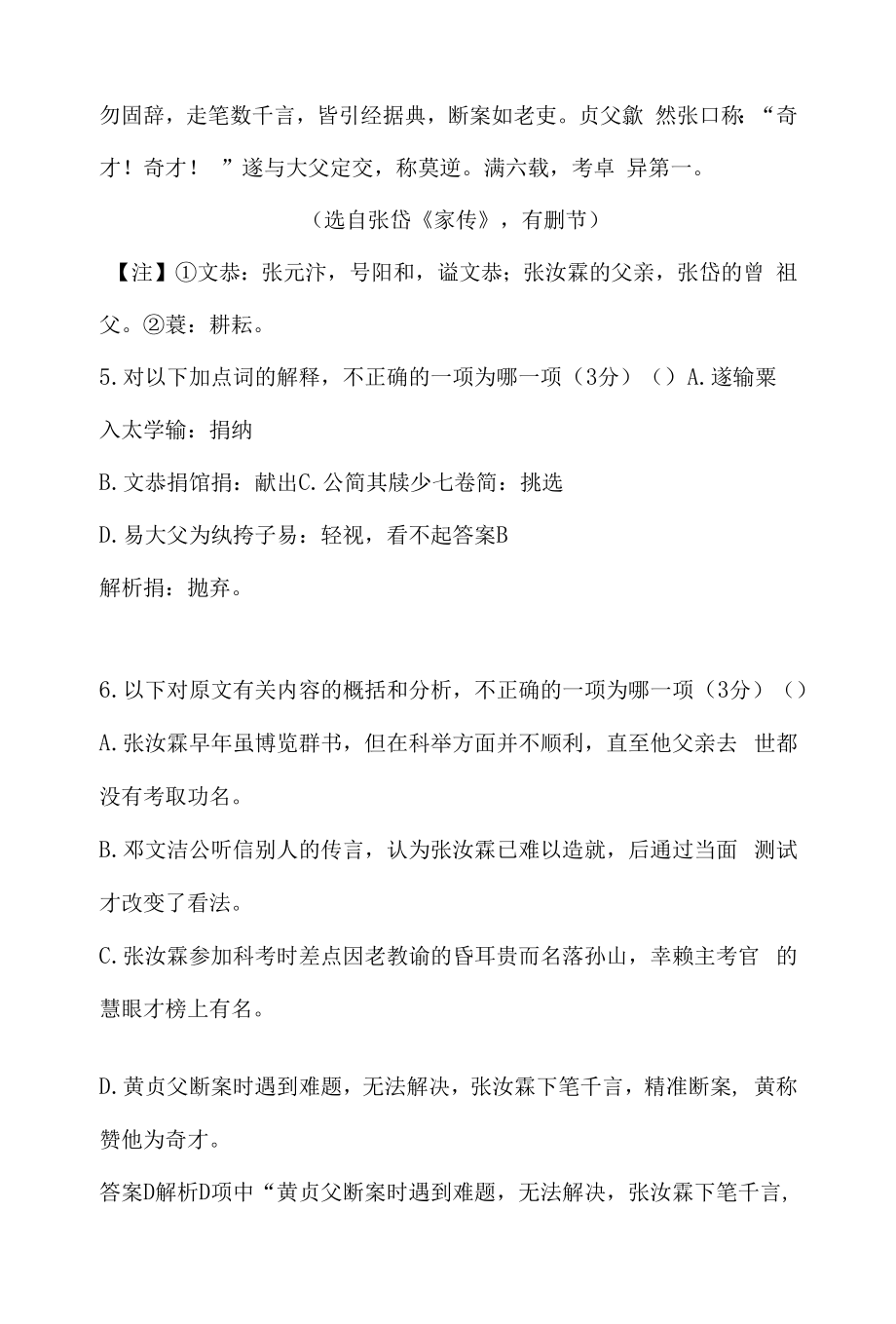 《张岱.张汝霖传》阅读练习.docx_第2页