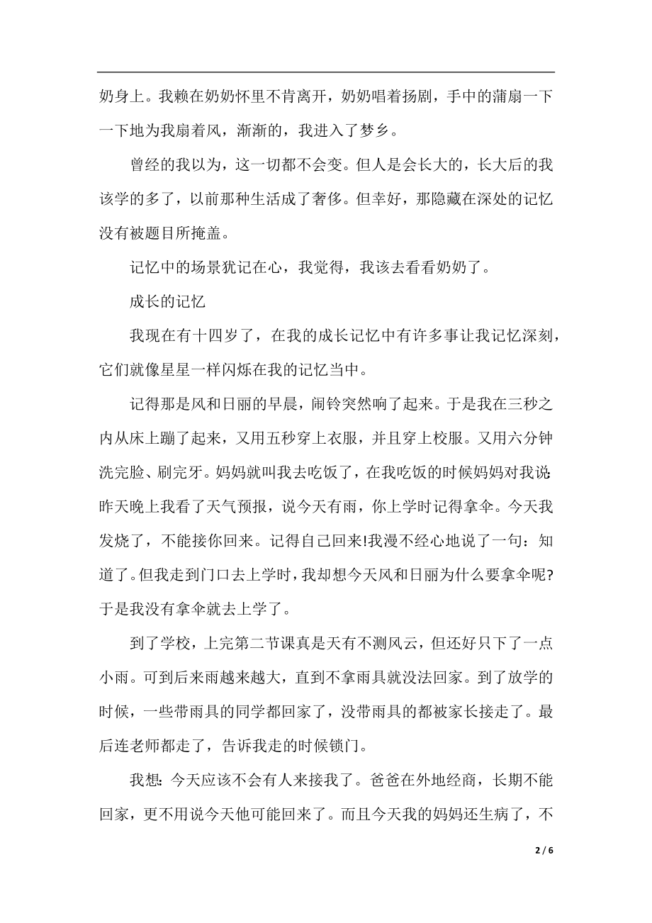 记忆 作文精选5篇 500字.docx_第2页