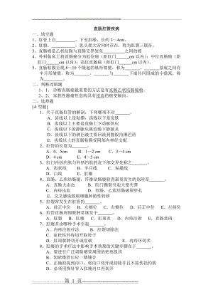 外科学题库及答案-直肠肛管疾病(5页).docx