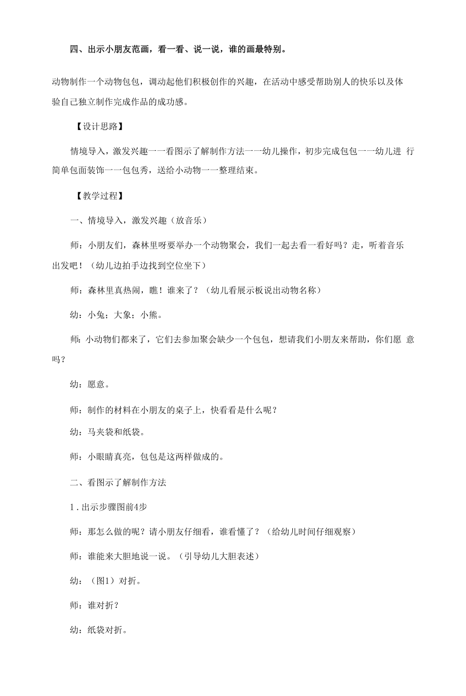 大班美术教案汇总8篇.docx_第2页