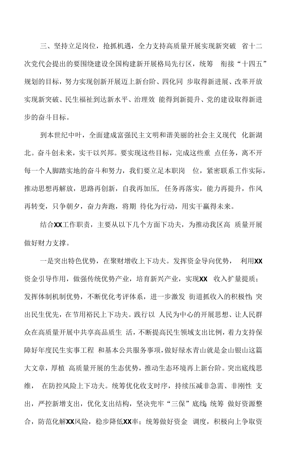 学习贯彻湖北省第十二次党代会精神心得体会 精选7篇.docx_第2页