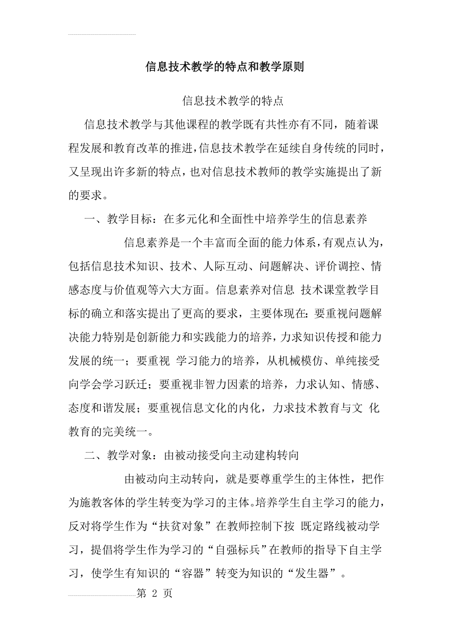 信息技术教学的特点和信息技术教学原则(20页).doc_第2页