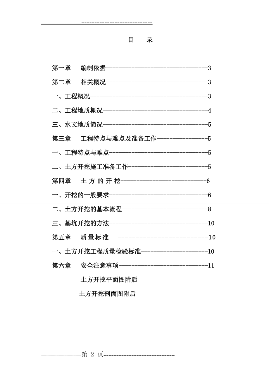 土方开挖方案(21页).doc_第2页