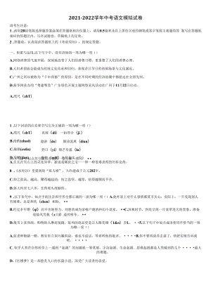 云南省保山市施甸县重点达标名校2021-2022学年中考语文押题卷含解析.docx