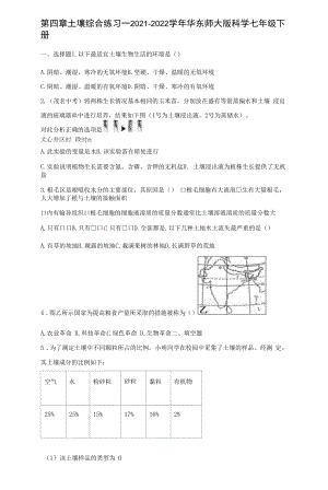 第4章 土壤 综合练习（含答案）.docx