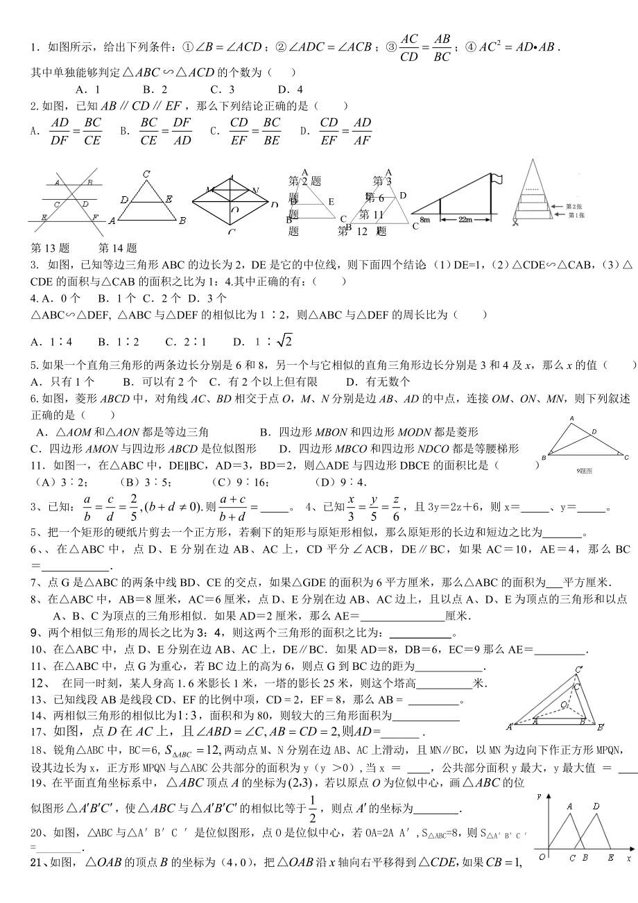 初中数学相似三角形练习题--(6页).doc_第2页