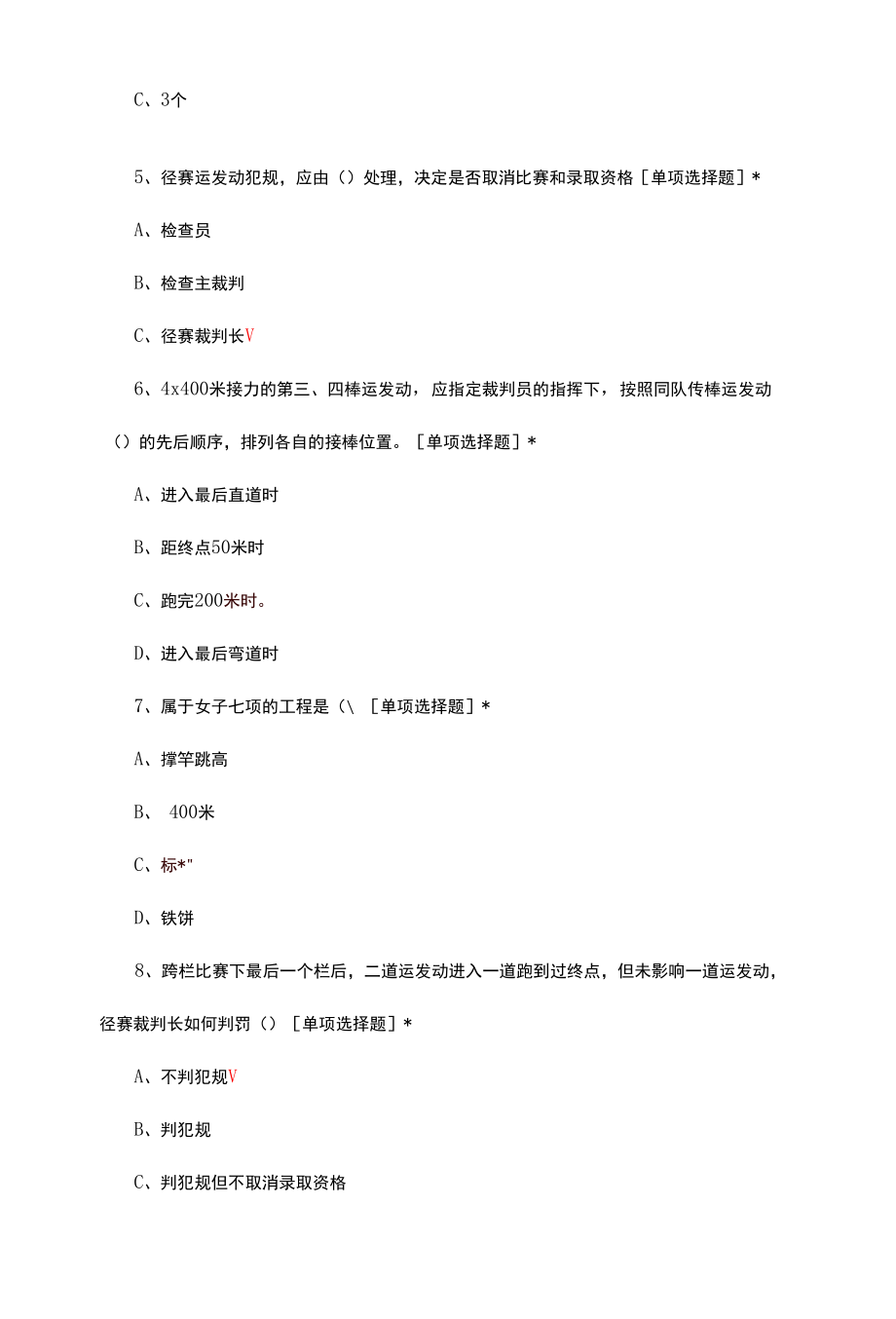 体育田径裁判考试试题及答案.docx_第2页