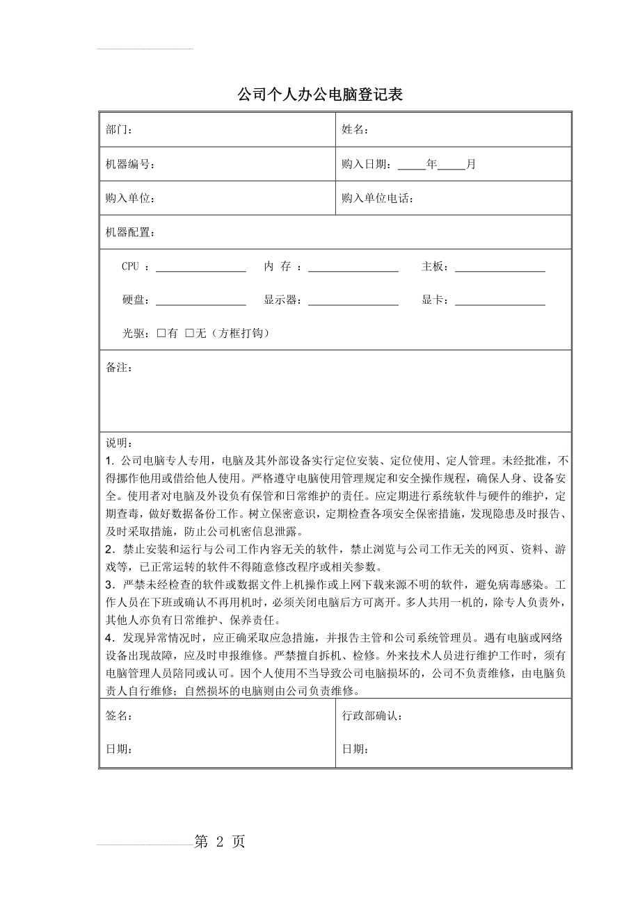 公司电脑登记表(2页).doc_第2页