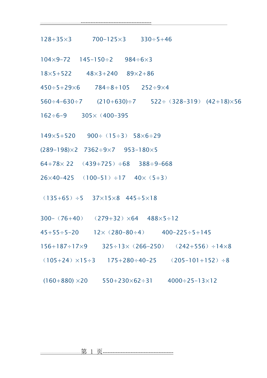 四年级四则运算训练题100道(1页).doc_第1页