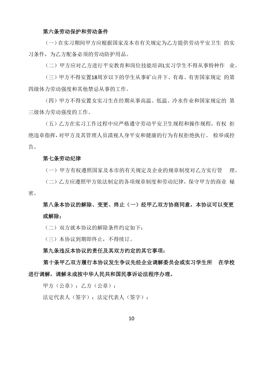 实习合同2022格式范本五篇范文.docx_第2页