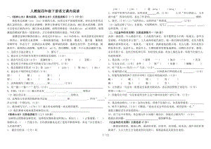 人教版四年级下册语文课内阅读.doc