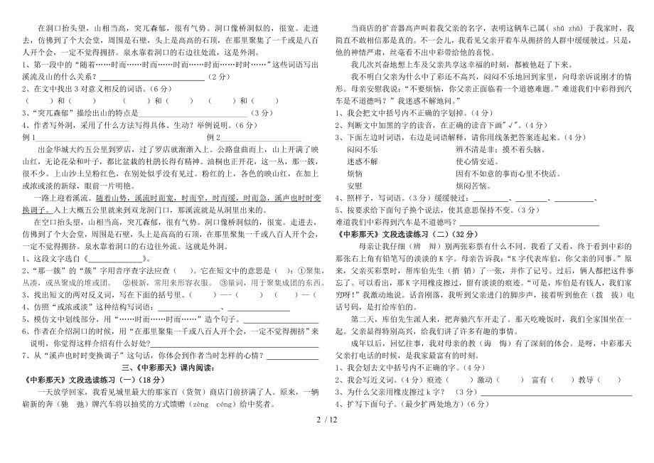 人教版四年级下册语文课内阅读.doc_第2页