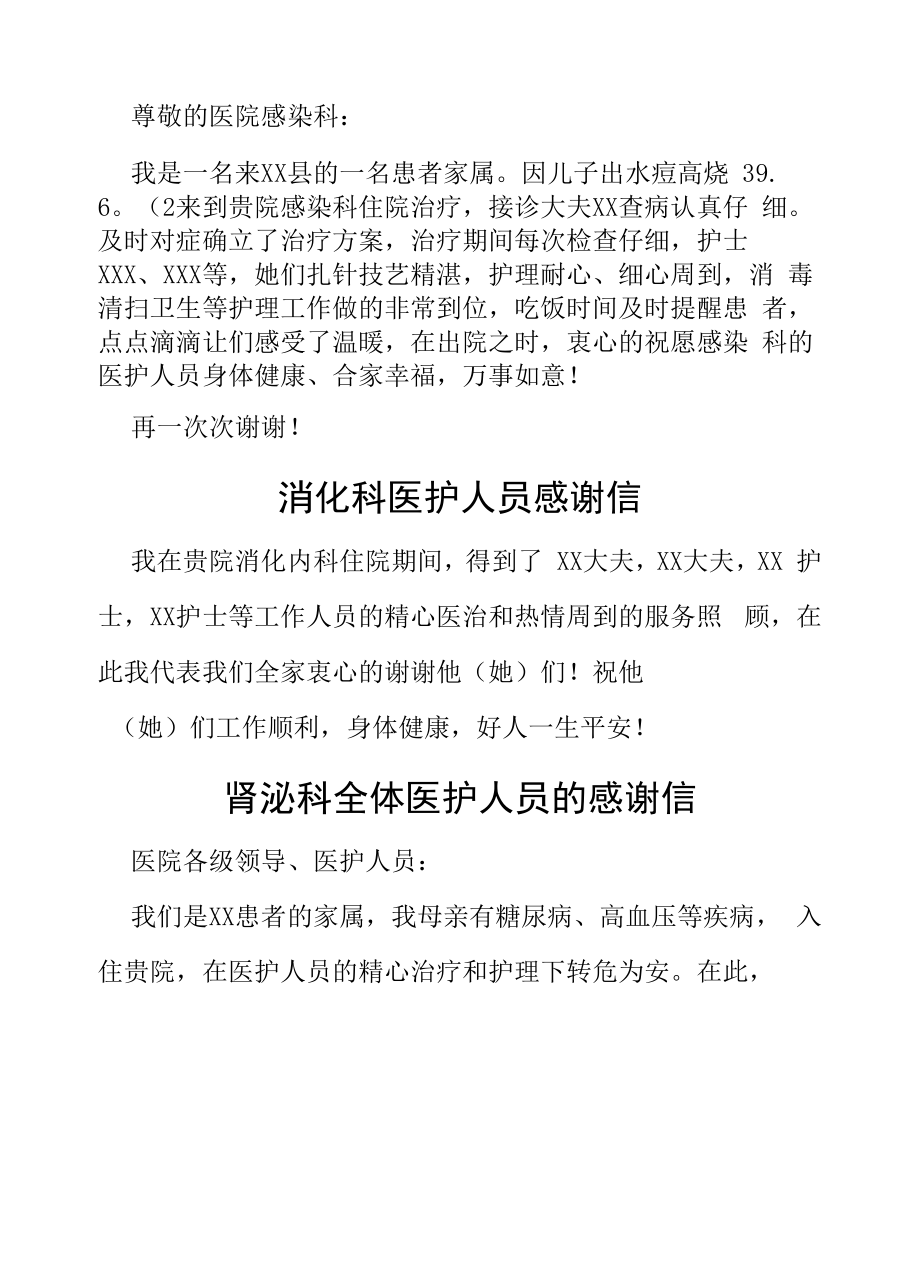 2022年患者致医护人员感谢信五篇样本.docx_第2页